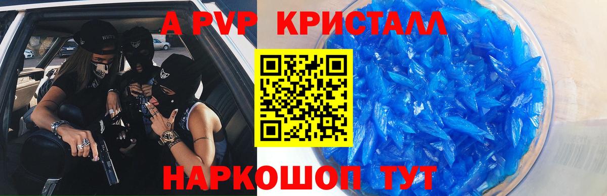 Белогорск  APVP  Вход с VPN  Альфа ПВП кристаллы 