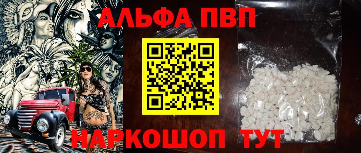 A PVP Соль  Alpha-PVP  Alpha-PVP Соль  Белогорск 