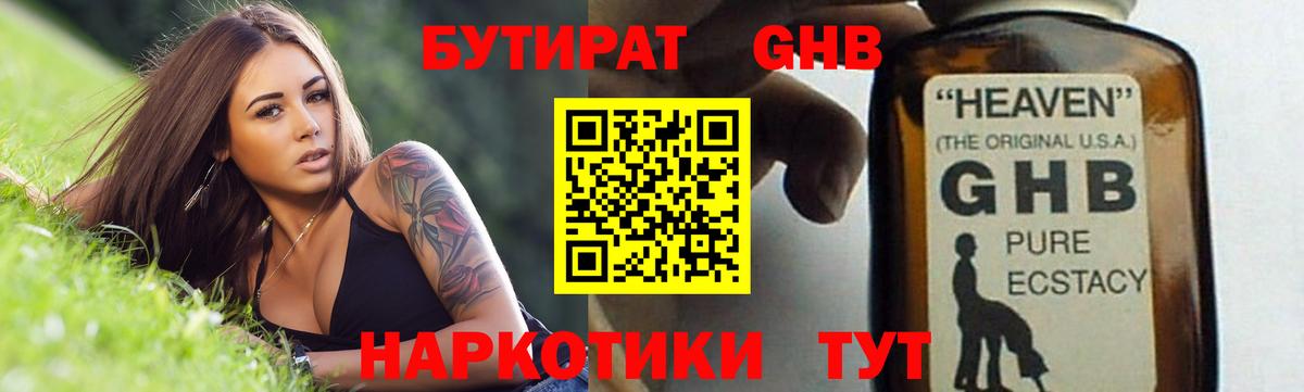 Бутират  Бутират GHB  Вход с VPN  Белогорск 
