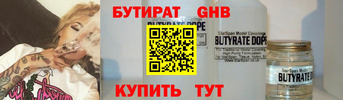 БУТИРАТ 1.4BDO  БУТИРАТ  Белогорск 