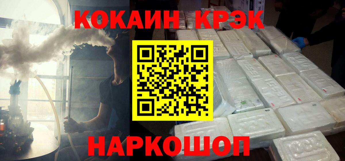 COCAIN  Вход с VPN  COCAIN 98%  Белогорск  наркота  COCAIN Columbia 