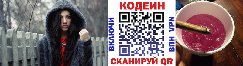Codein Purple Drank Белогорск