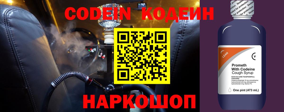 Кодеин Purple Drank  Вход с VPN  Кодеин Purple Drank  Белогорск 