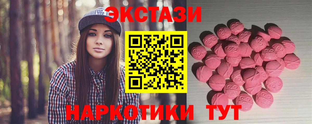 Экстази 250 мг  Белогорск  Ecstasy 250 мг 