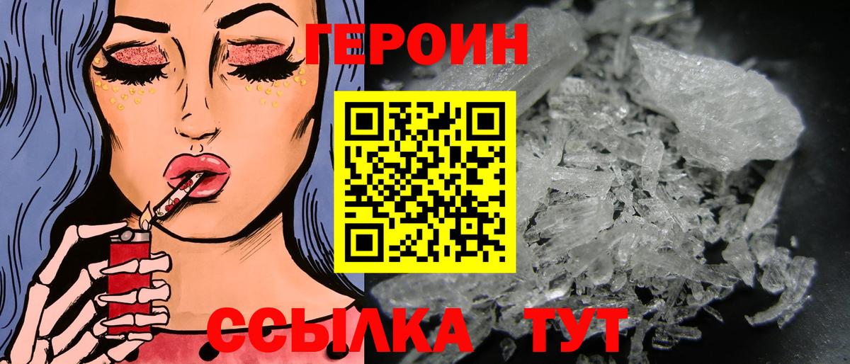 Героин Heroin  Вход с VPN  Белогорск 