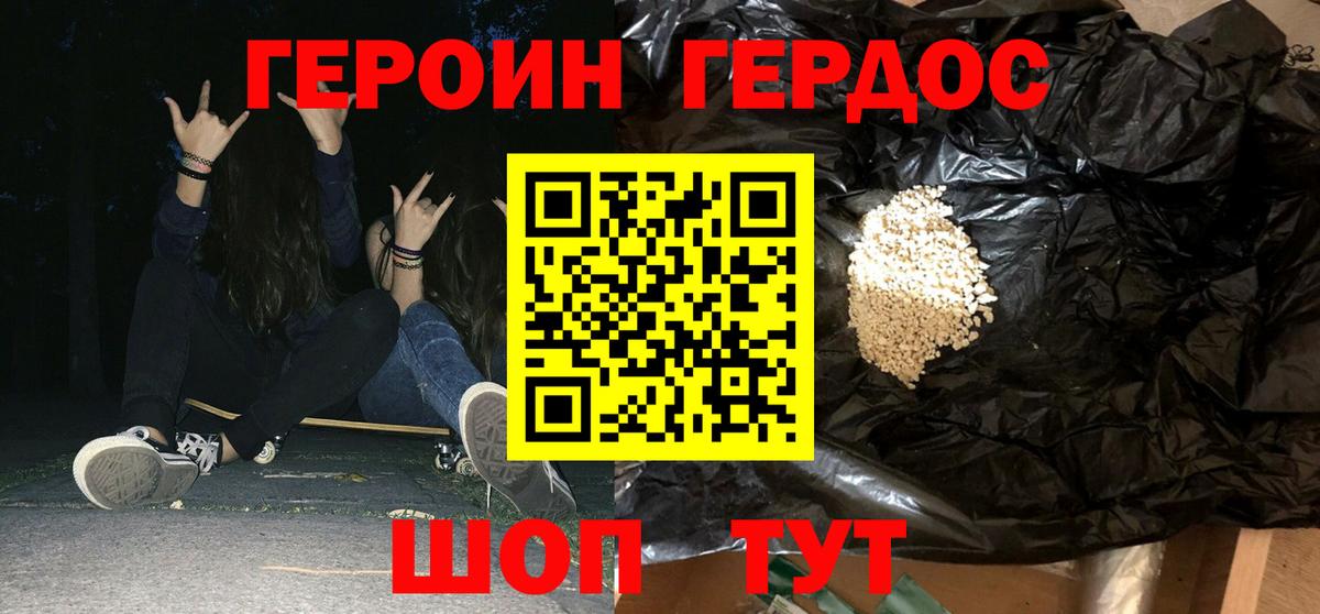 ГЕРОИН хмурый  Белогорск 
