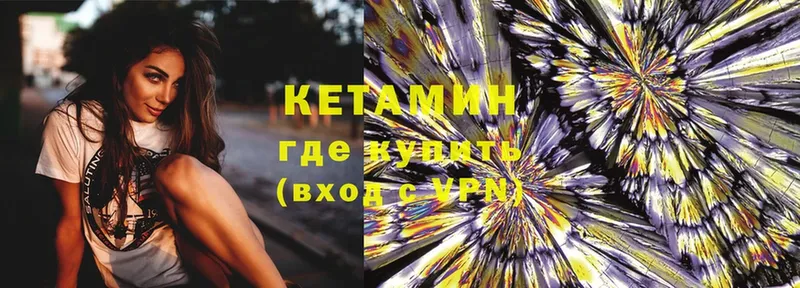 КЕТАМИН VHQ  закладки  Белогорск 