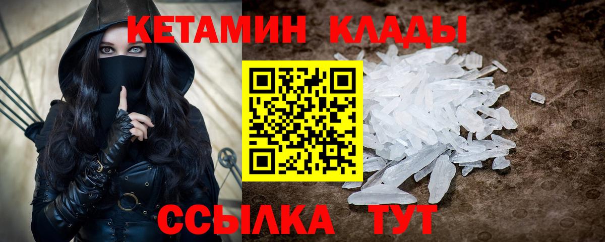 КЕТАМИН ketamine  Вход с VPN  Белогорск 