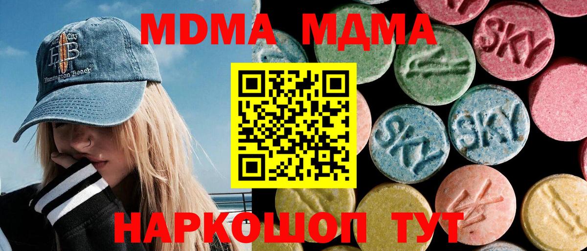MDMA молли  MDMA  Белогорск 