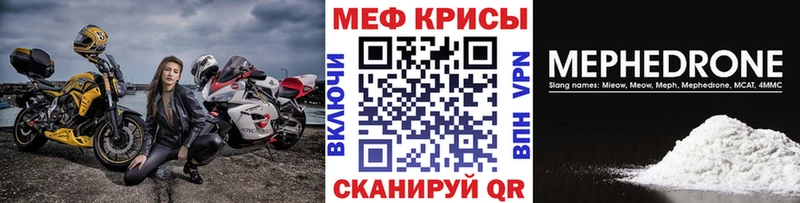 МЕФ мяу мяу  Белогорск 