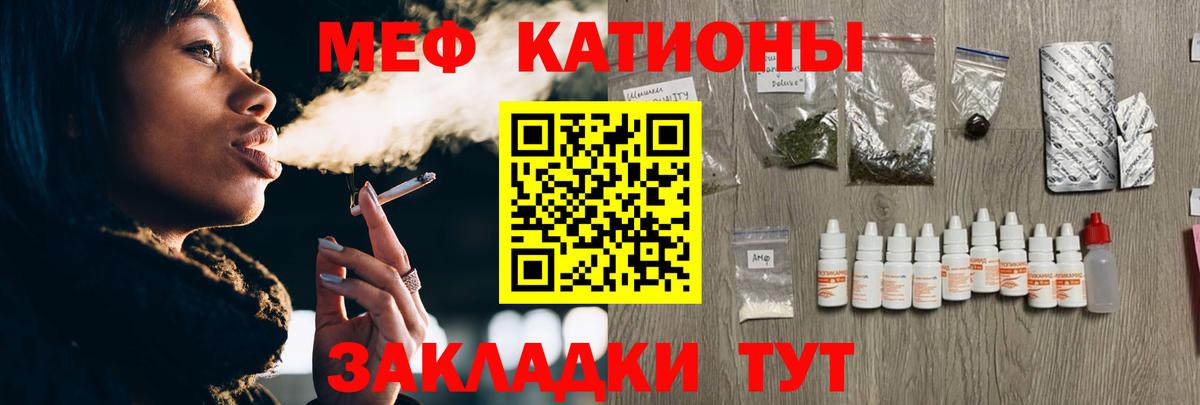 Меф мяу мяу мука Белогорск