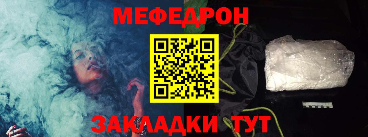 МЯУ-МЯУ  Белогорск  Мефедрон мука  МЯУ-МЯУ мяу мяу 